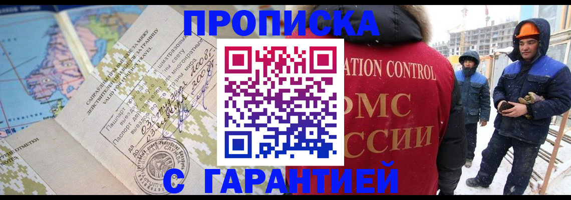 прописка в Уссурийске