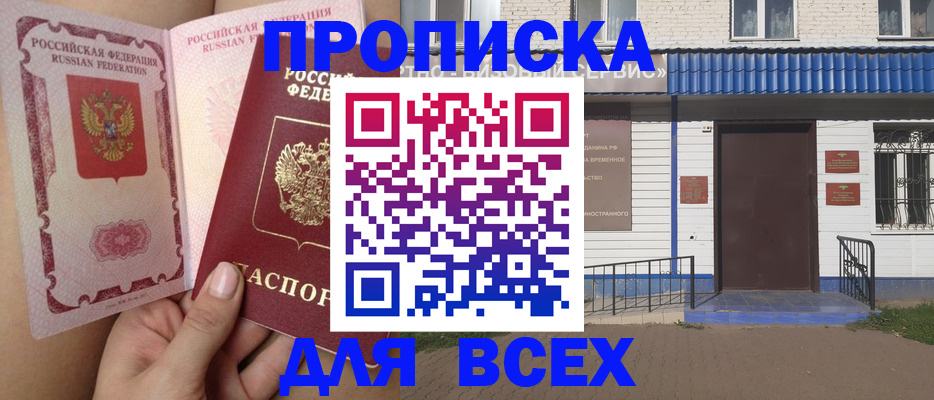 прописка поиск в Уссурийске