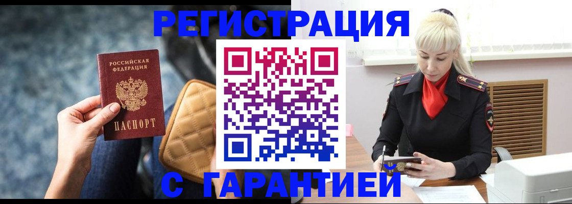 временная регистрация купить в Уссурийске