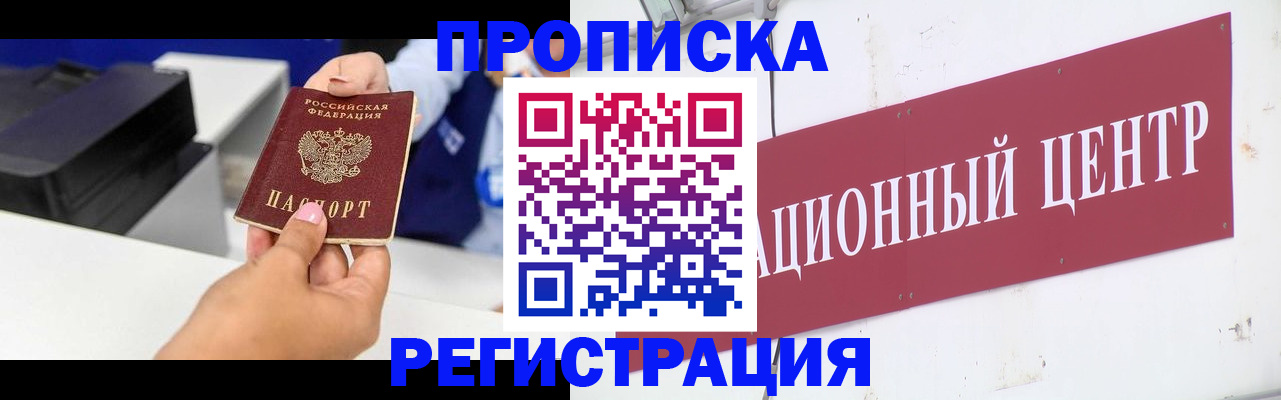 временная прописка в Уссурийске